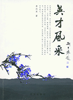 英华风采